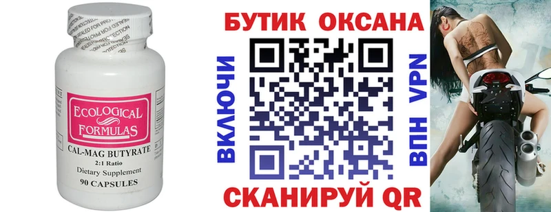 Бутират Butirat  Камень-на-Оби 