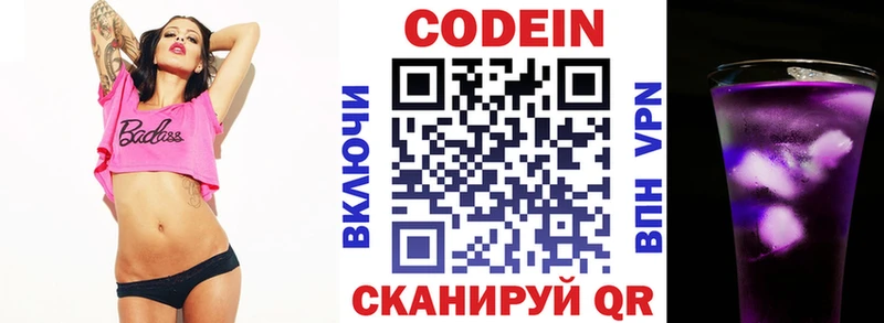 где продают   Камень-на-Оби  Кодеин напиток Lean (лин) 